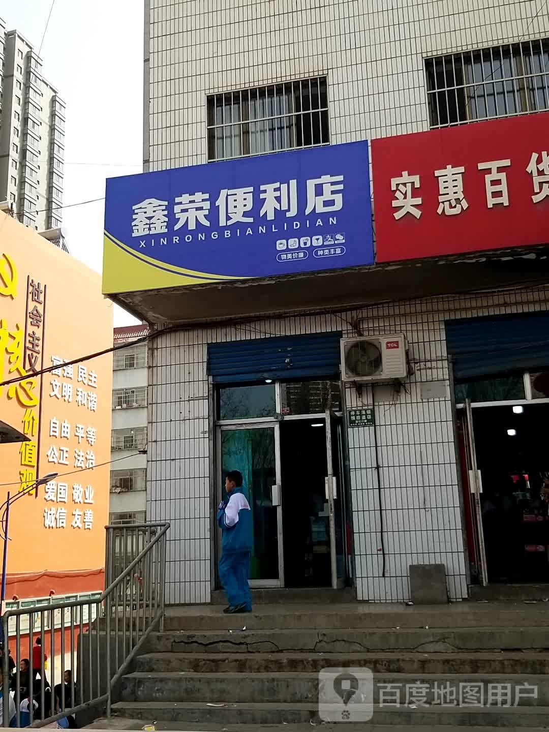 鑫荣便利店(河滨东路店)