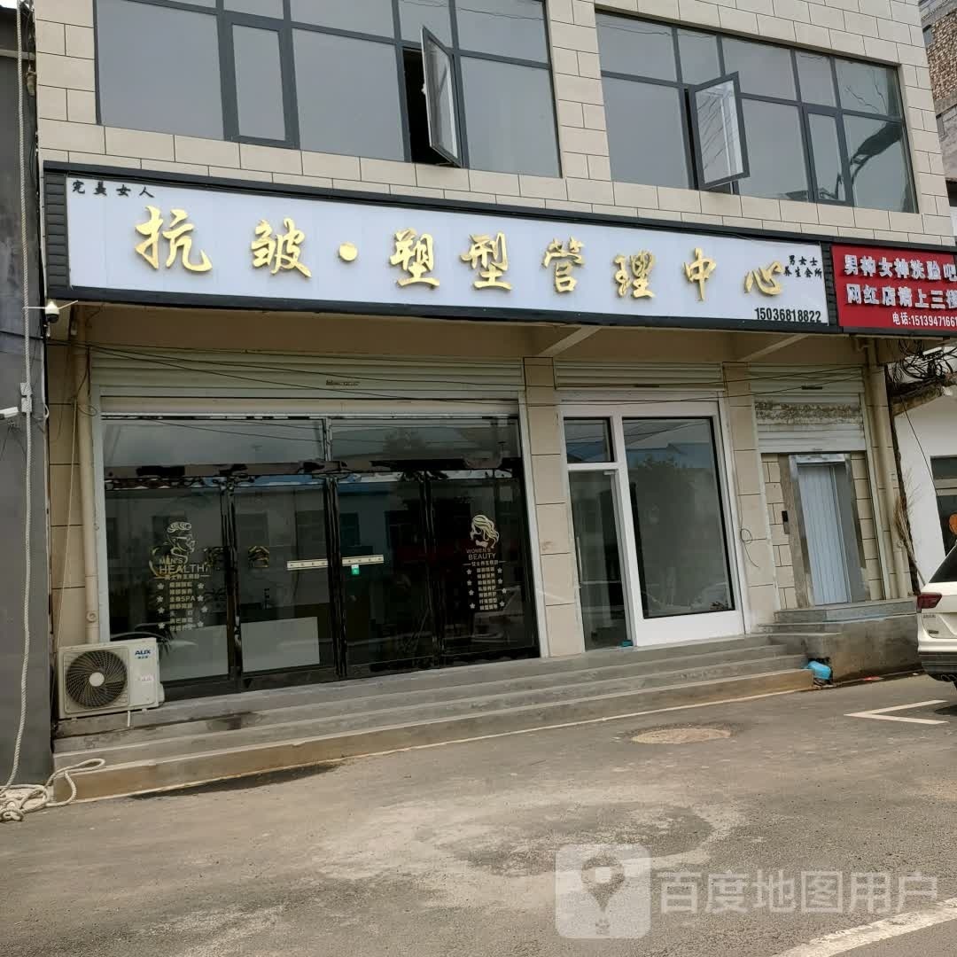 淮阳区四通镇完美女人(徐峡线店)