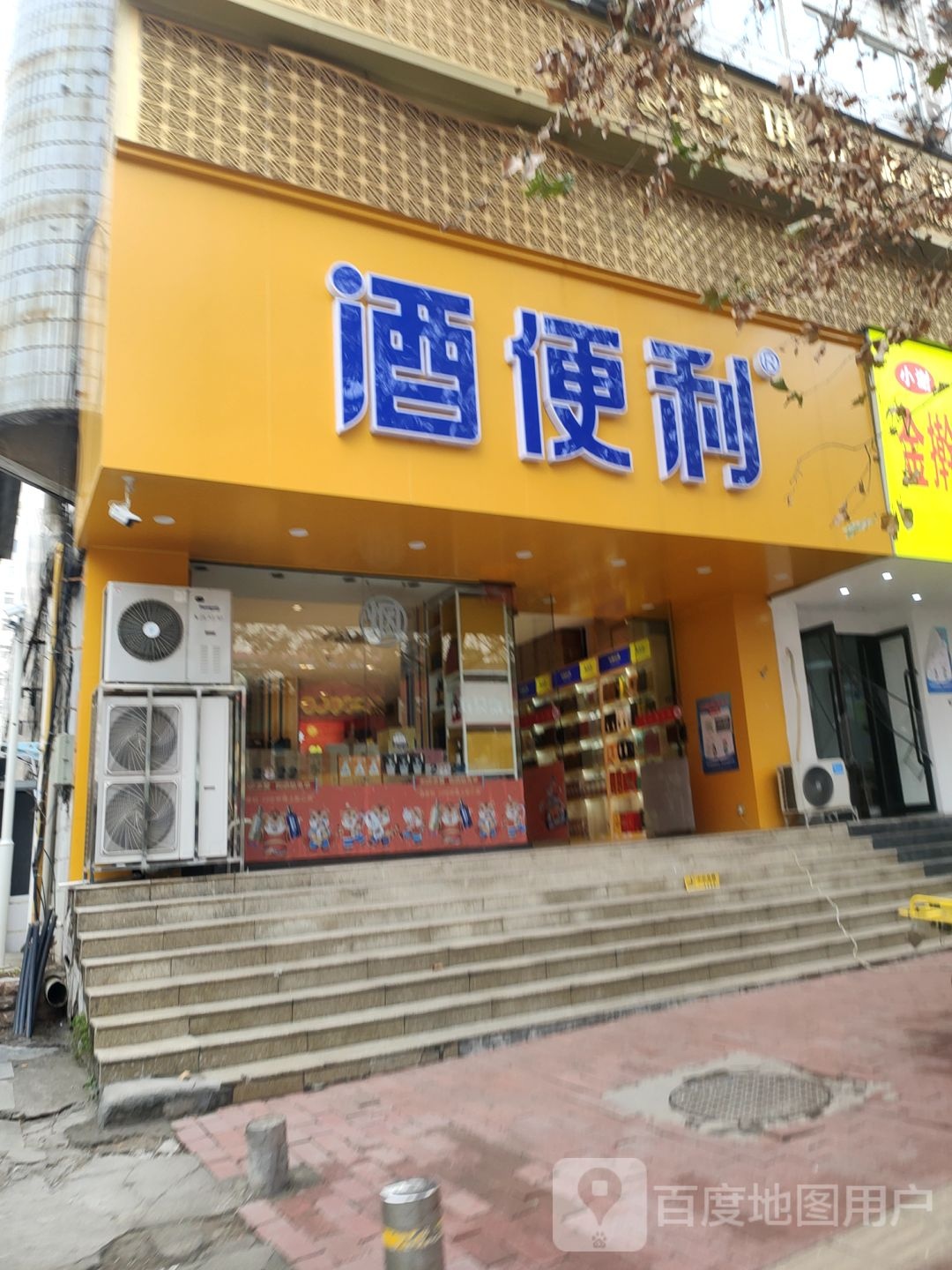 酒便利(优胜南路店)