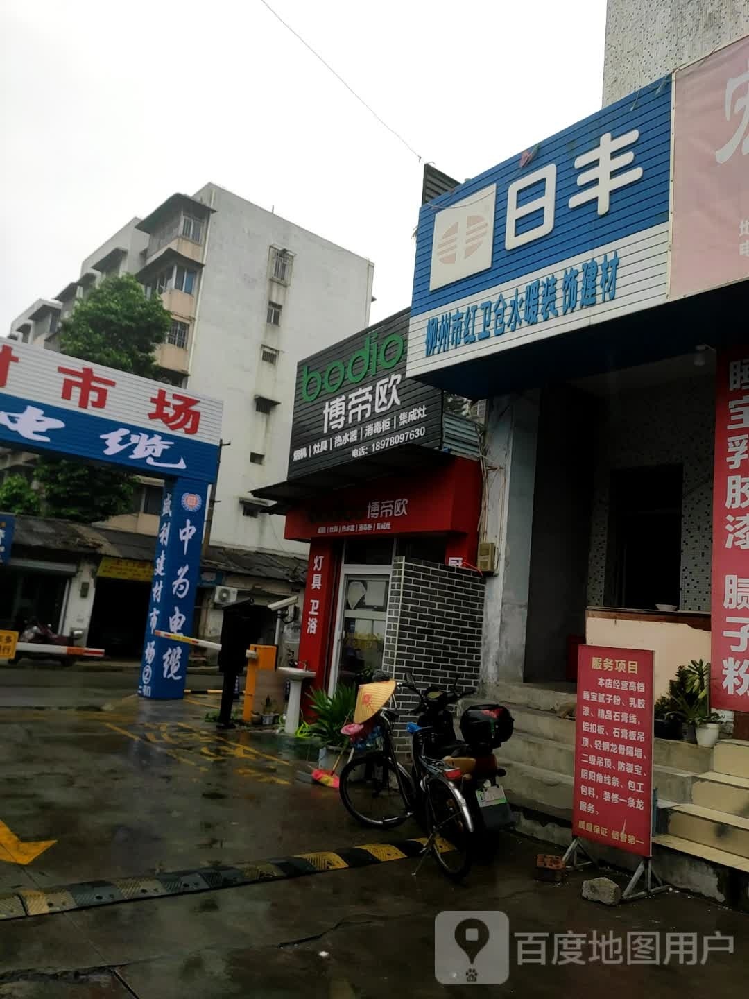 柳州市红卫仓水暖装饰建材