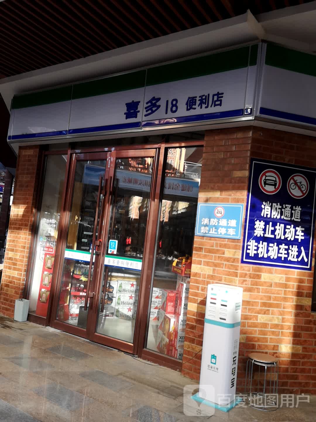 喜多18便便利店(万达广场吴忠店)