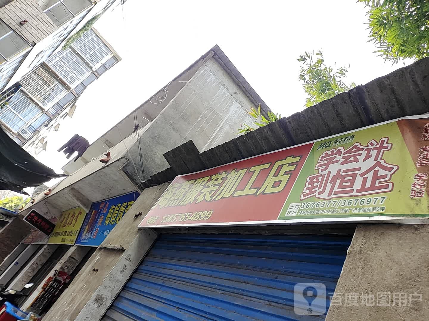 康正中医推拿(上关路店)