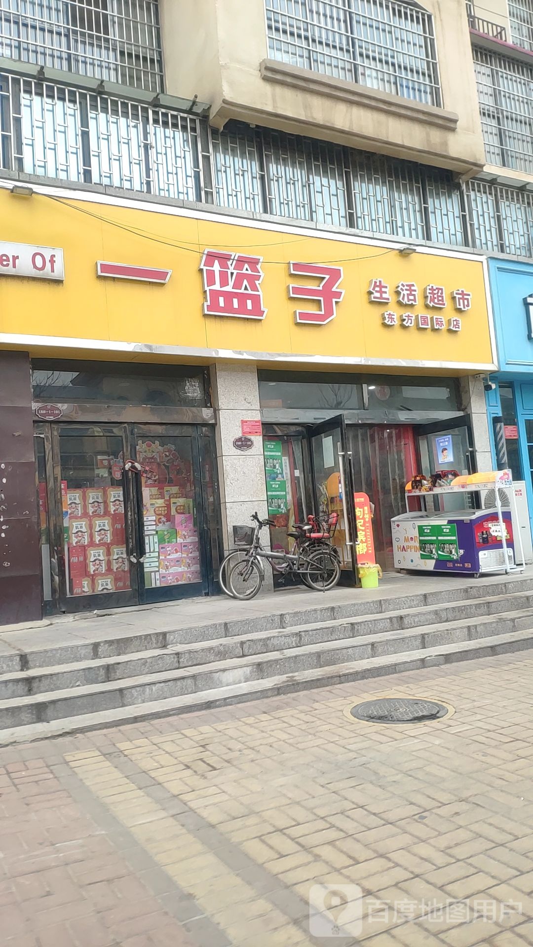 新郑市一篮子生活超市(东方国际店)