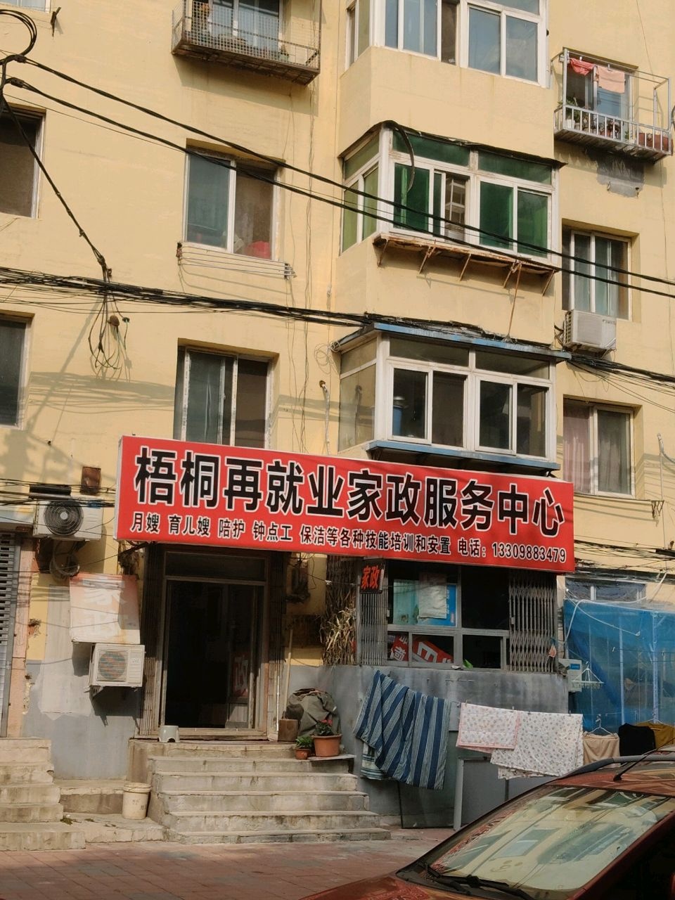 沈阳市梧桐再就业家政服务中心(涌泉社区店)