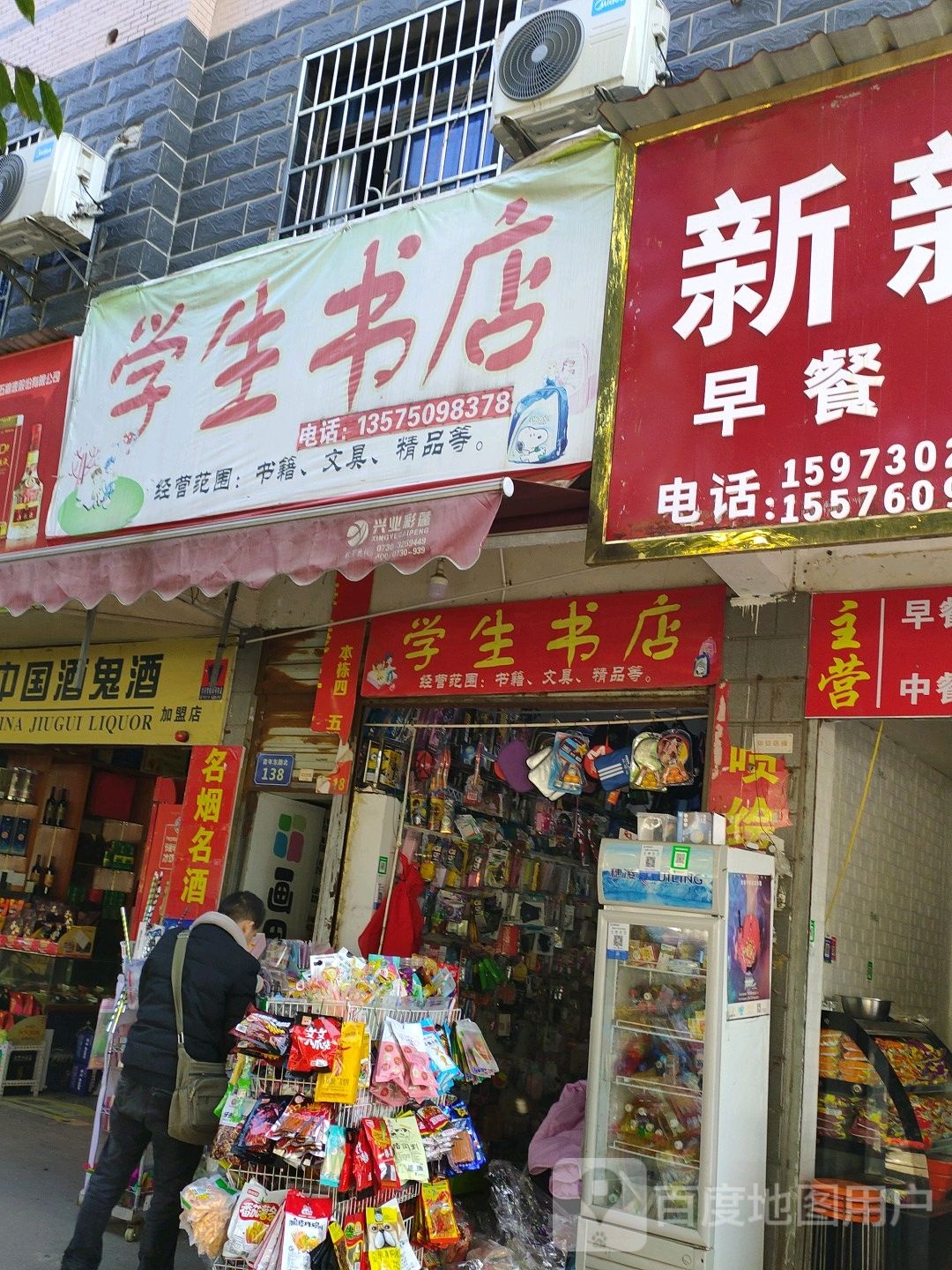 学生书店(通海南路店)