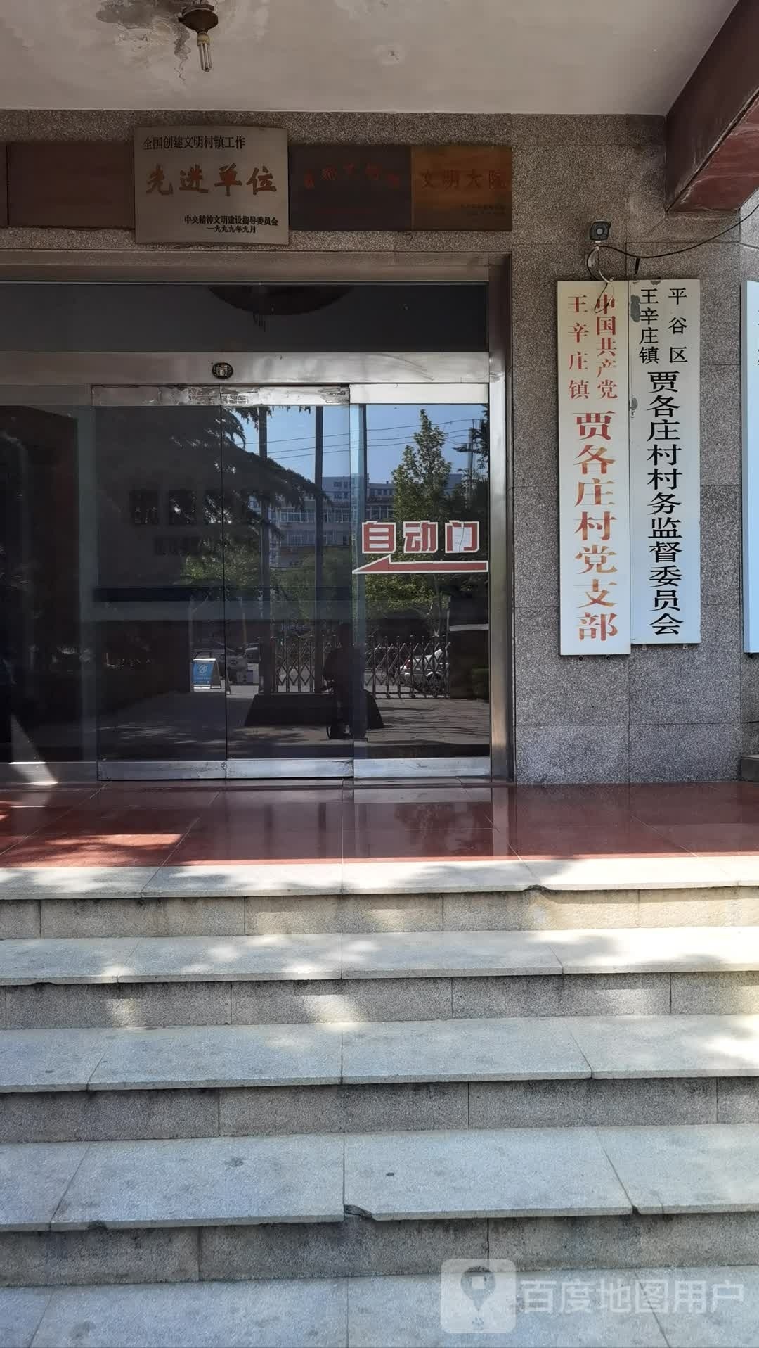 贾各庄村