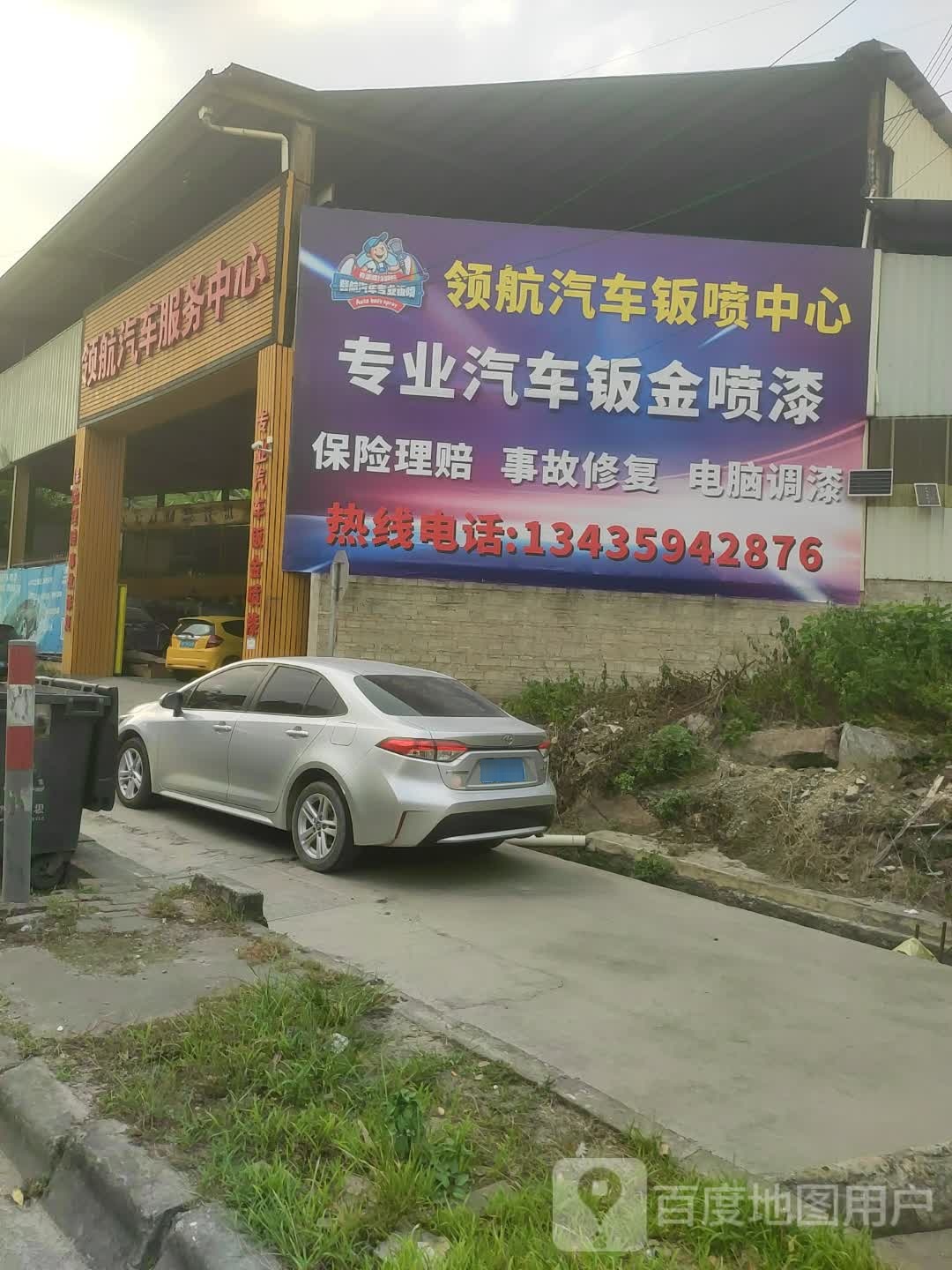 领航汽车服务中心