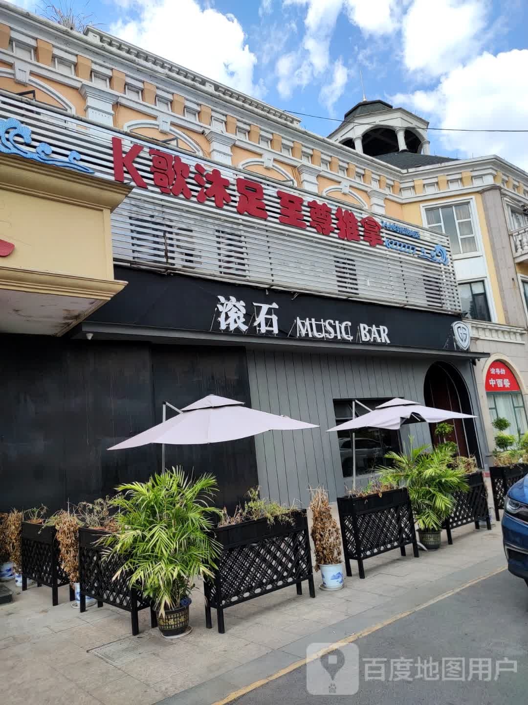 滚石MUSIC BAR