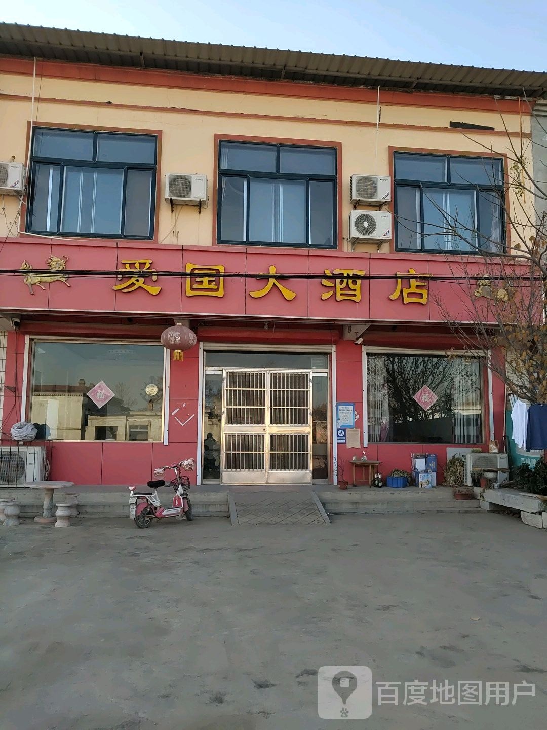 爱国大酒店