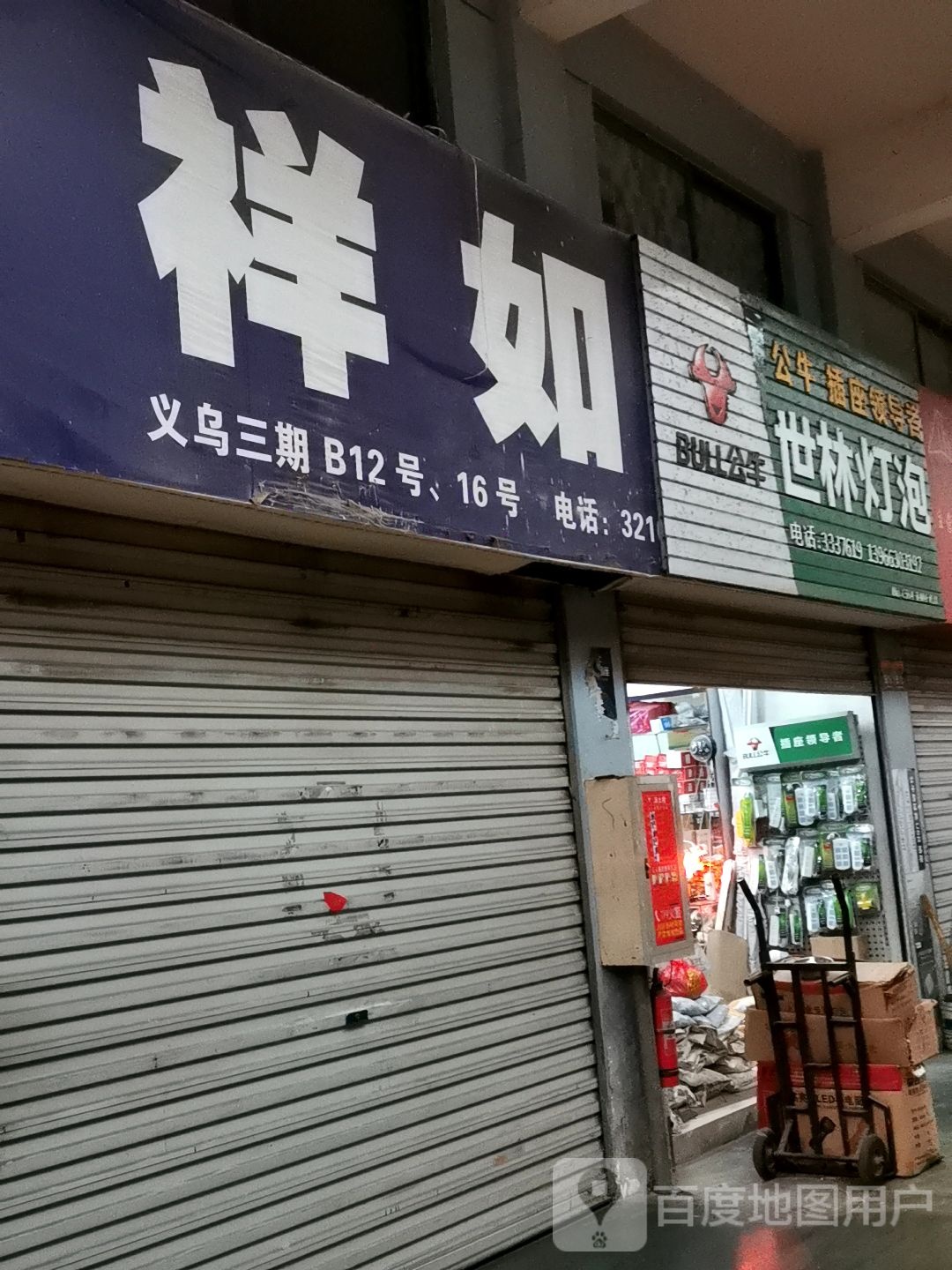 世林灯泡