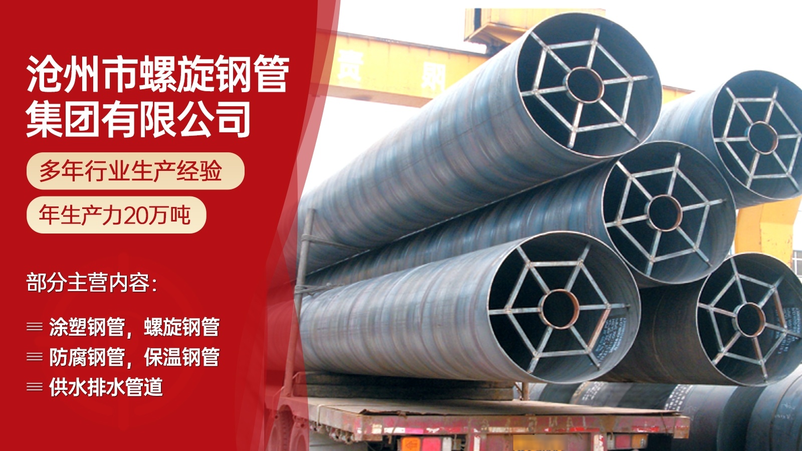 沧州市螺旋钢管集团有限公司