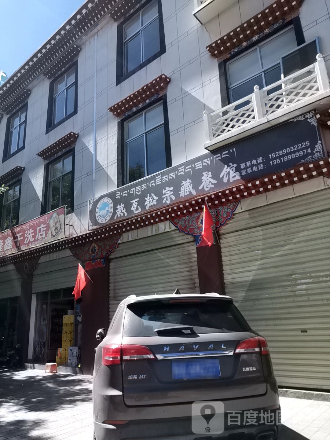 隆鑫干洗店