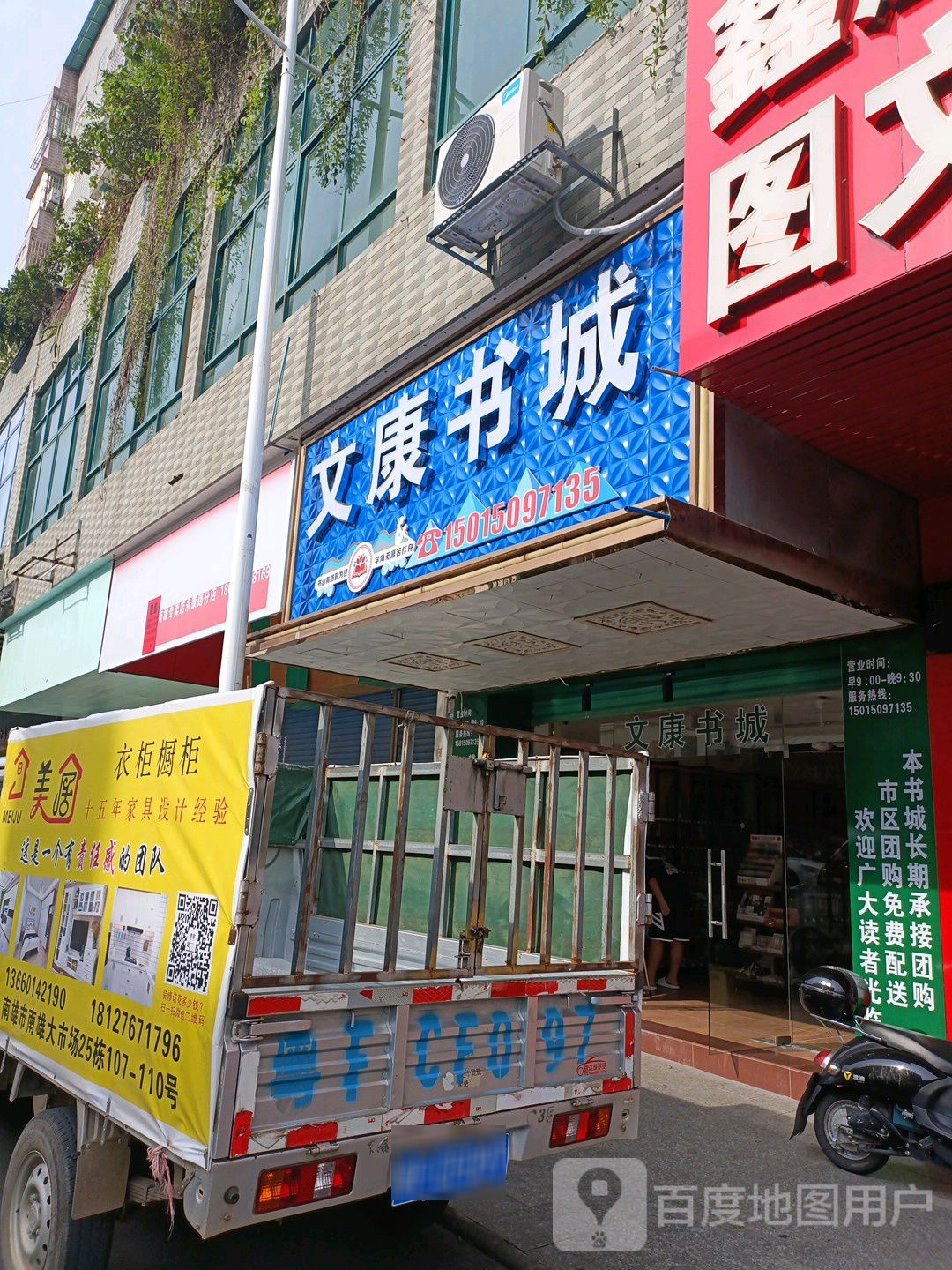 文康书城