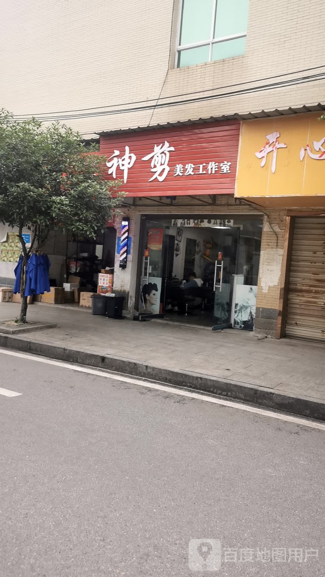 神剪美发工作室(观山路店)