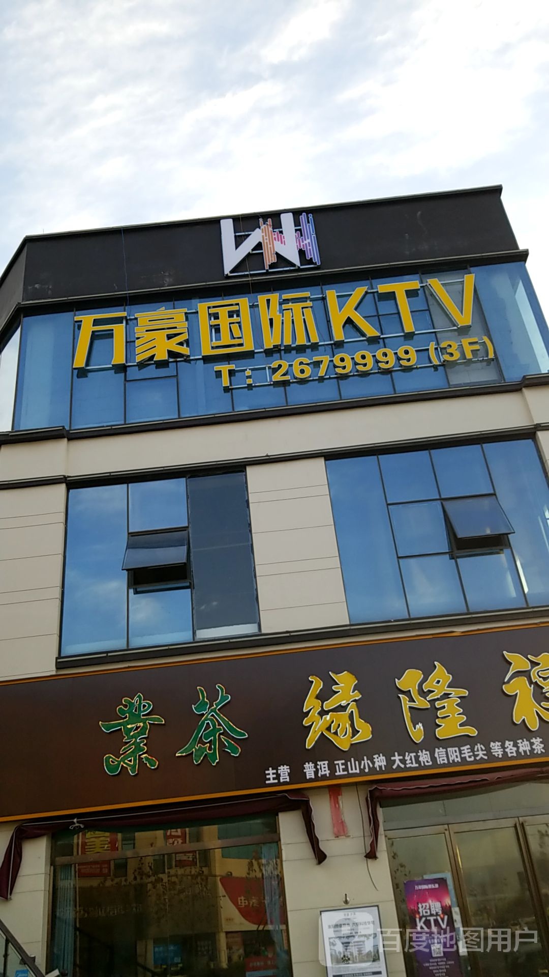 万豪国际KTV