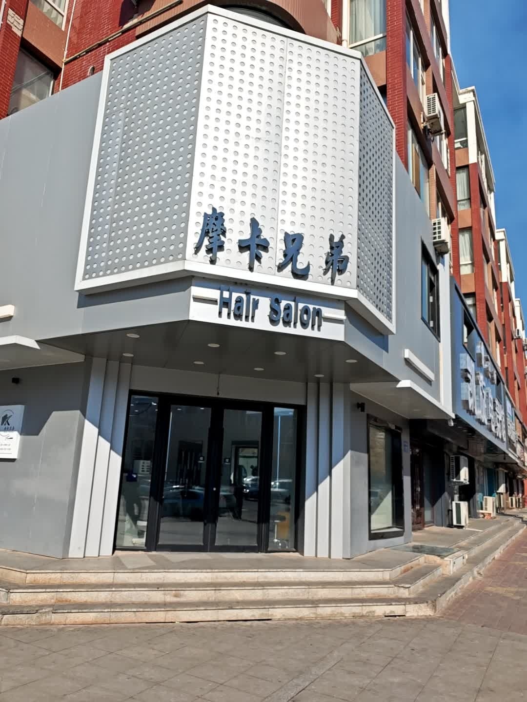 摩卡兄弟(锦绣华府店)