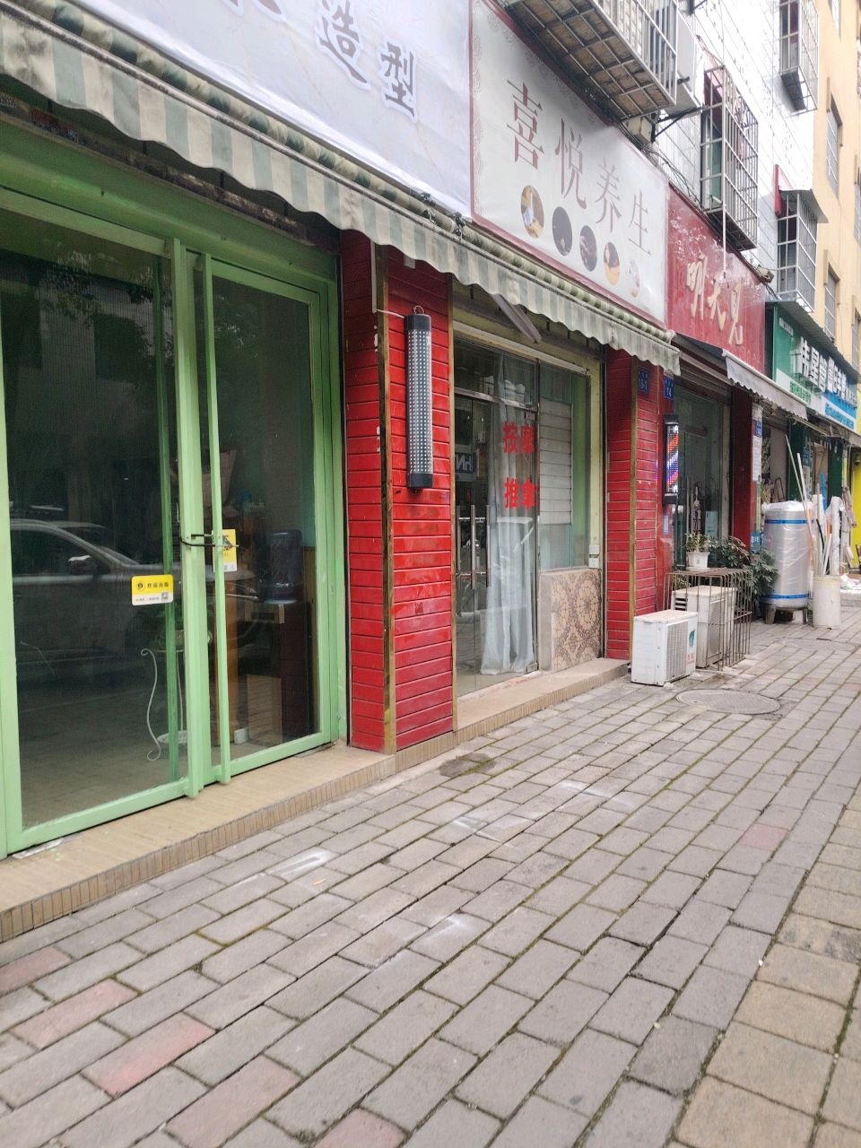 喜悦养生