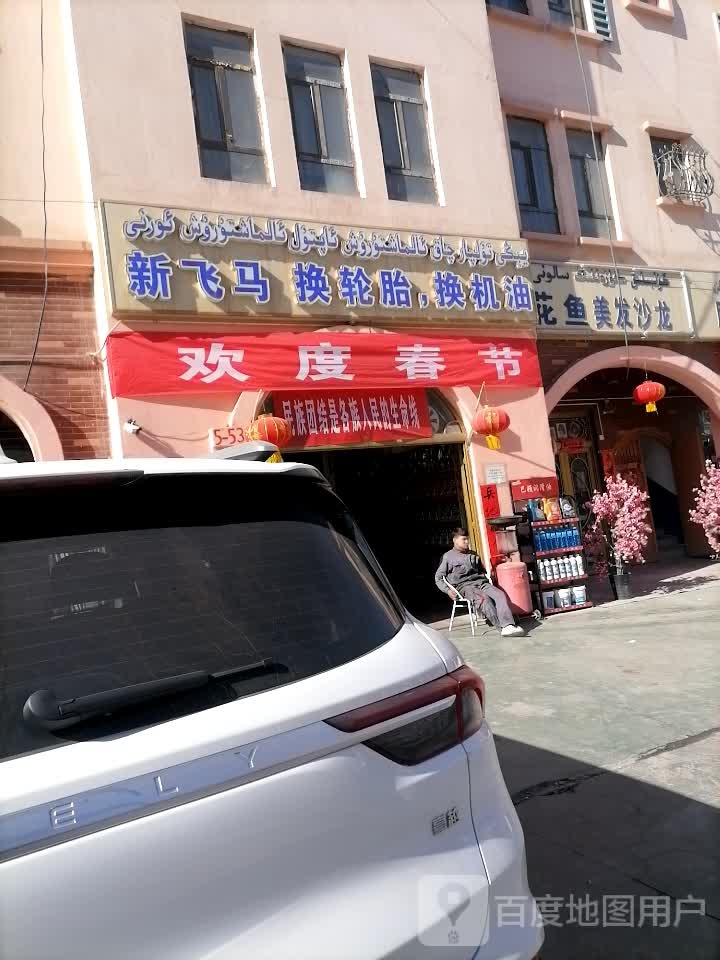 风染美发沙龙