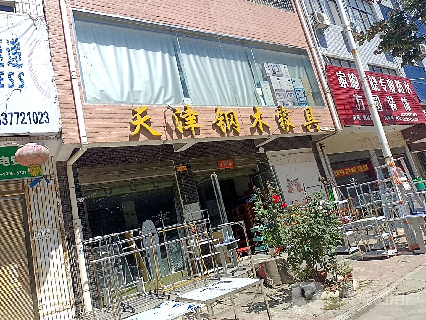 镇平县天津钢木家具(新华路店)