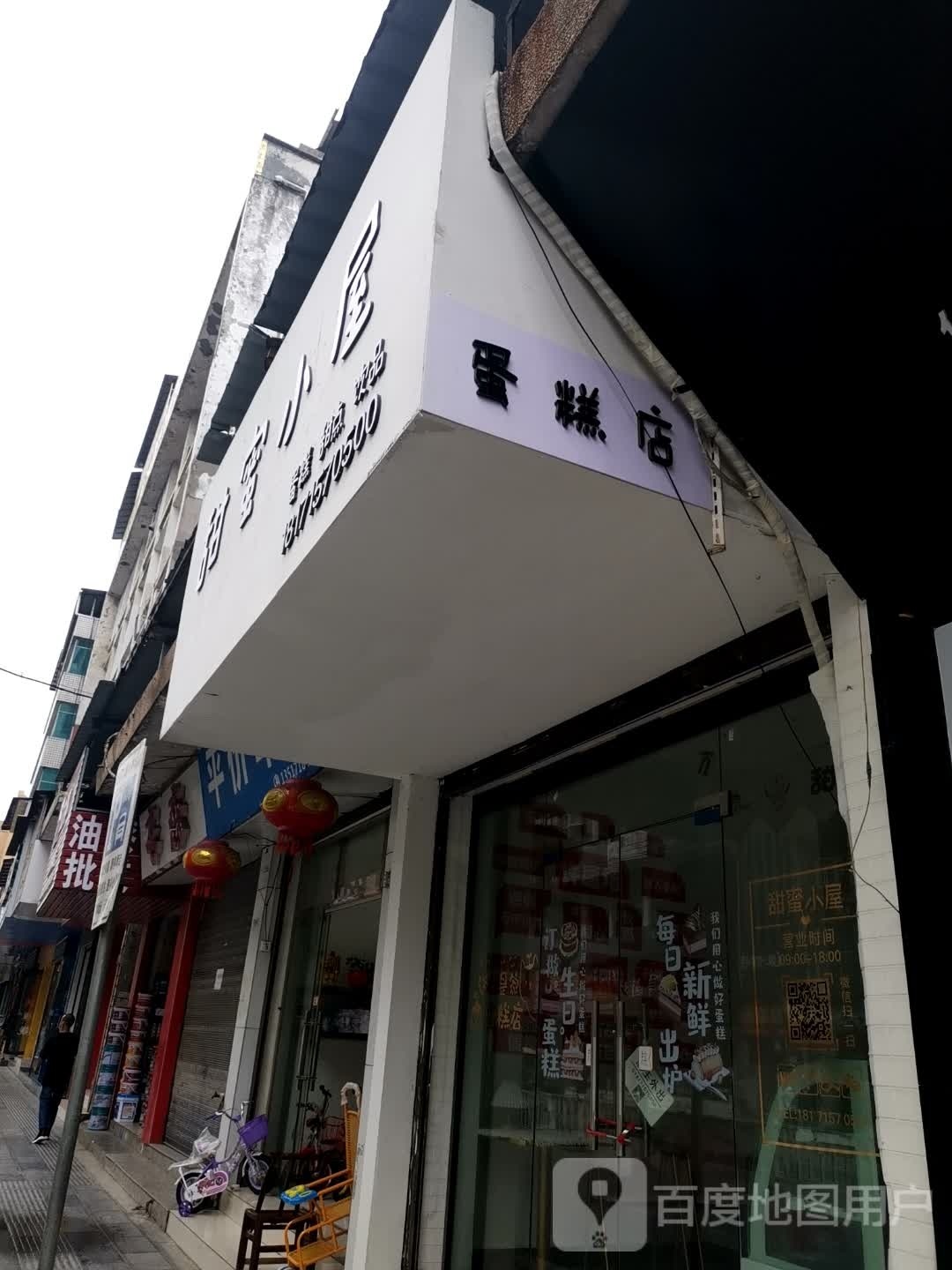 甜密小屋(业州大道店)