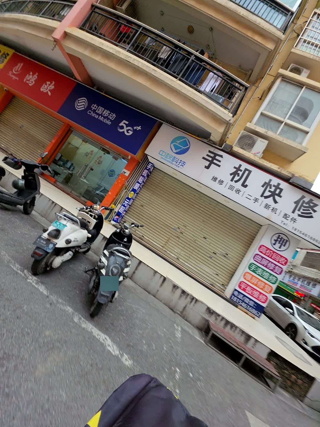 中秋科技手机快修(紫晶城市花园店)