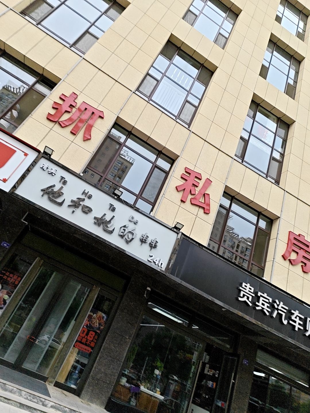 清真·他和她的串串(壹號府邸店)