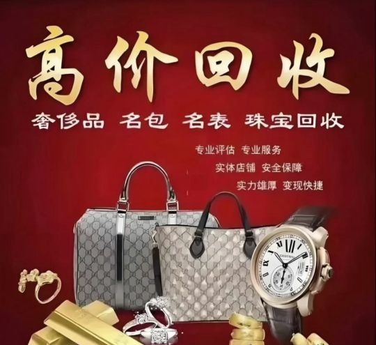 锦平黄金名表回收