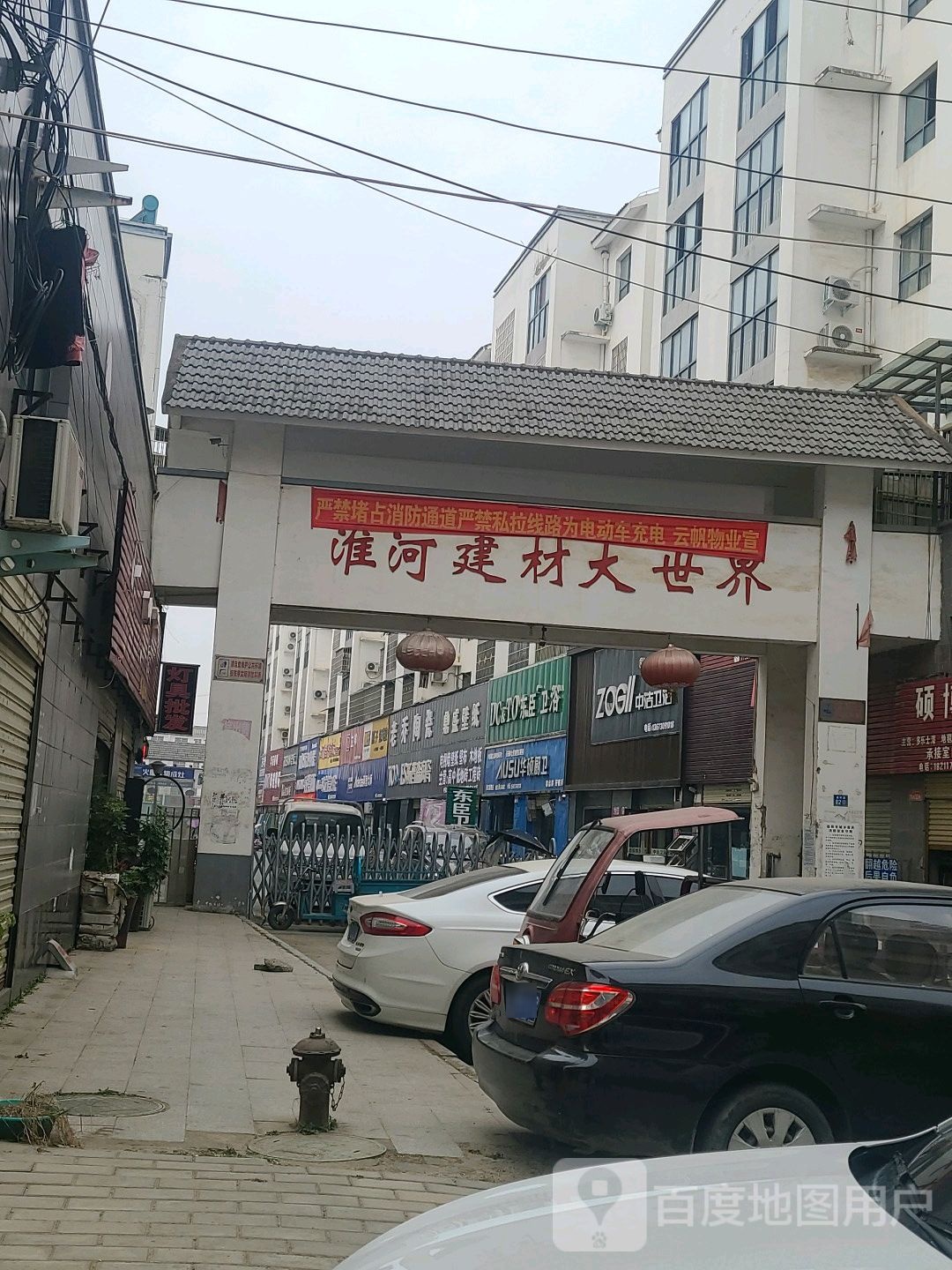 东臣卫浴(建材路店)