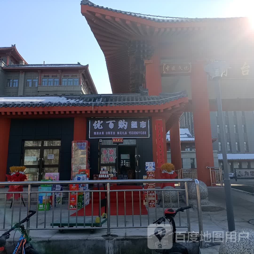 优百购美食