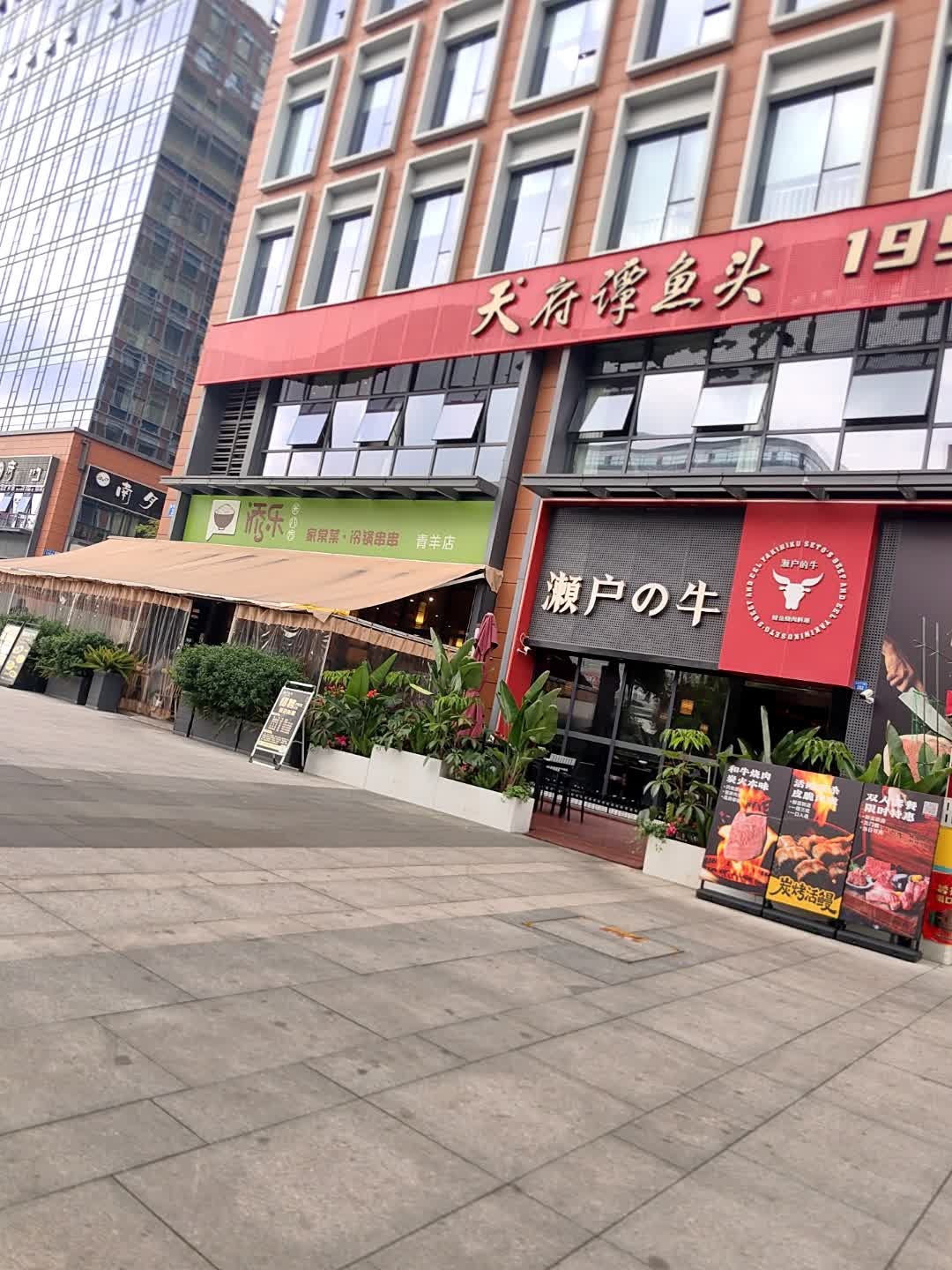 濑户的牛·活鳗·烧肉料理(中坝店)