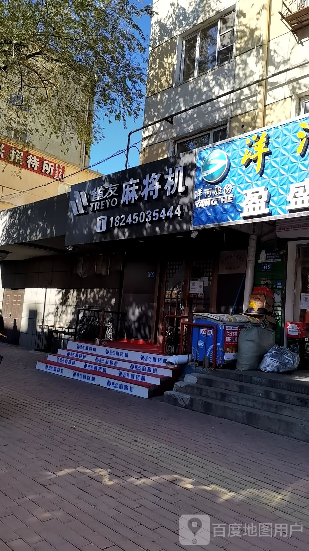 雀友麻将机(哈尔滨民益街店)