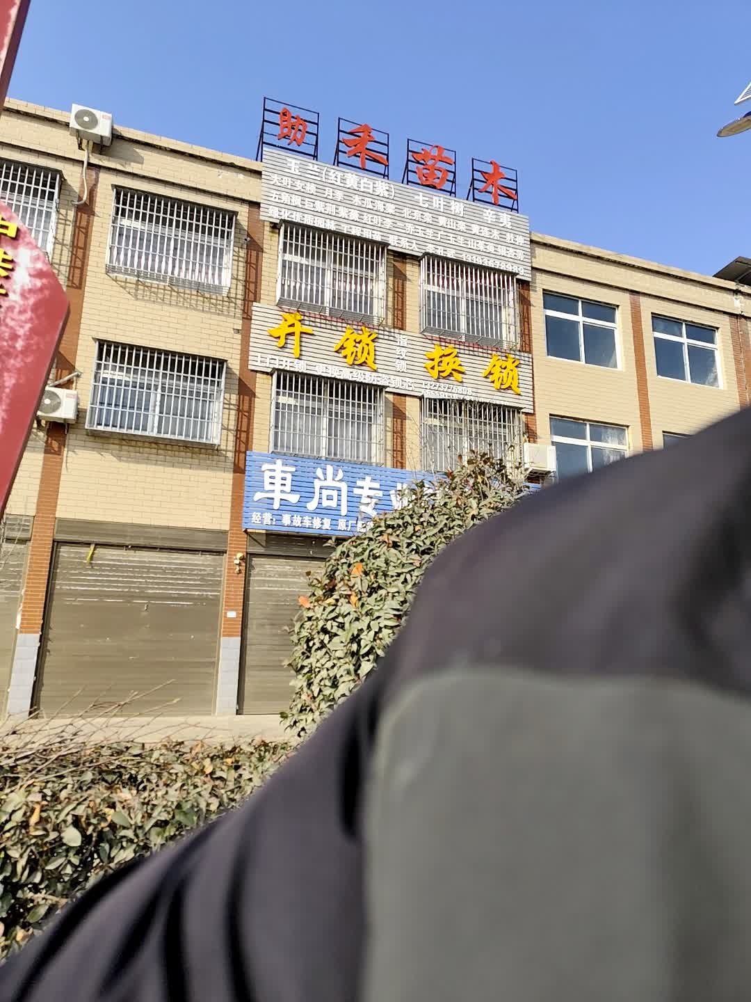 开锁换锁