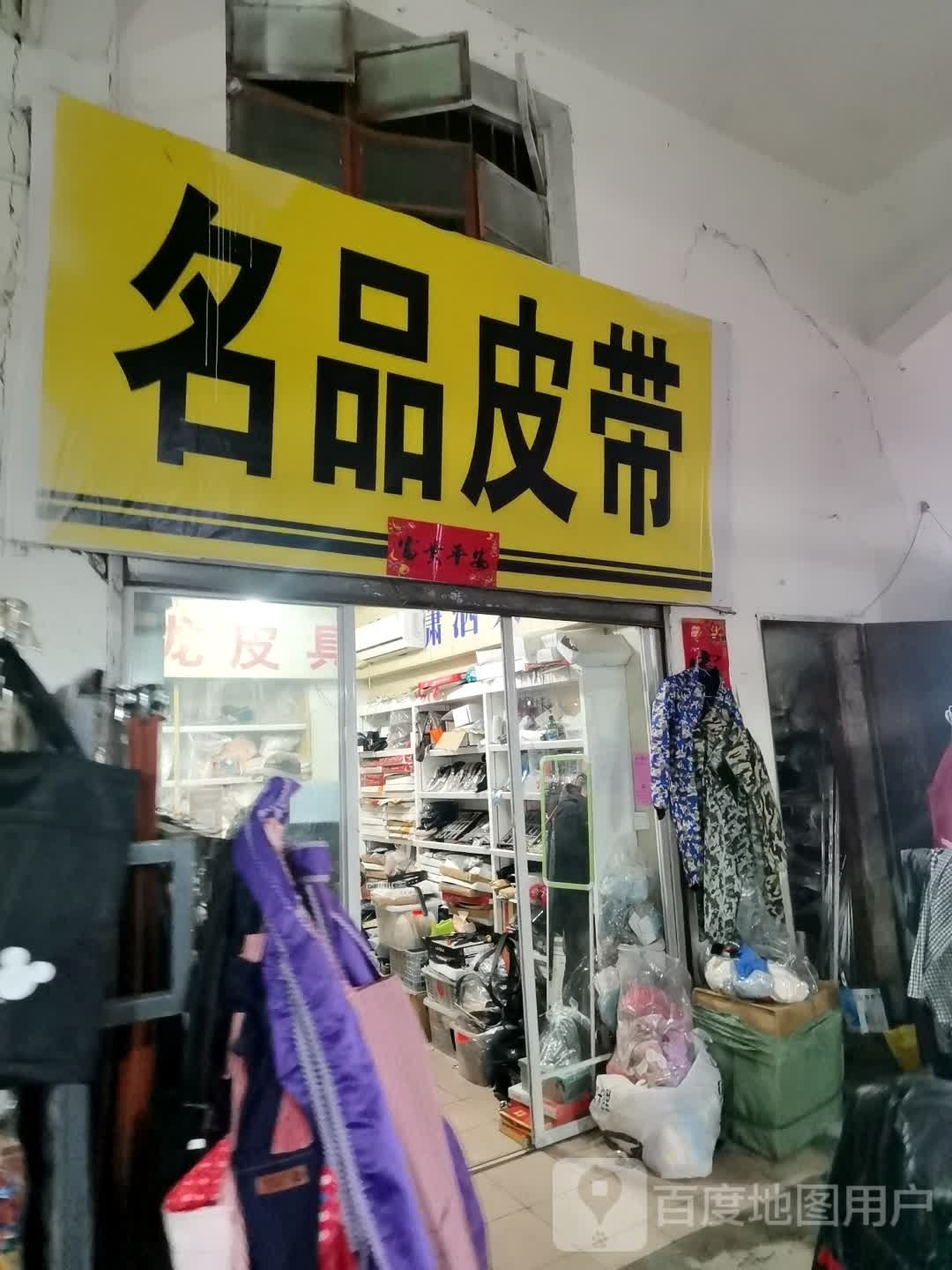 社旗县名品皮带