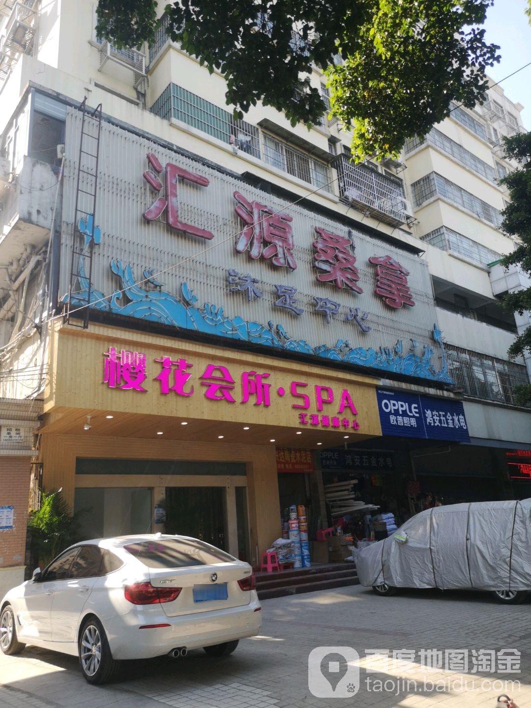 樱花会suoSPA