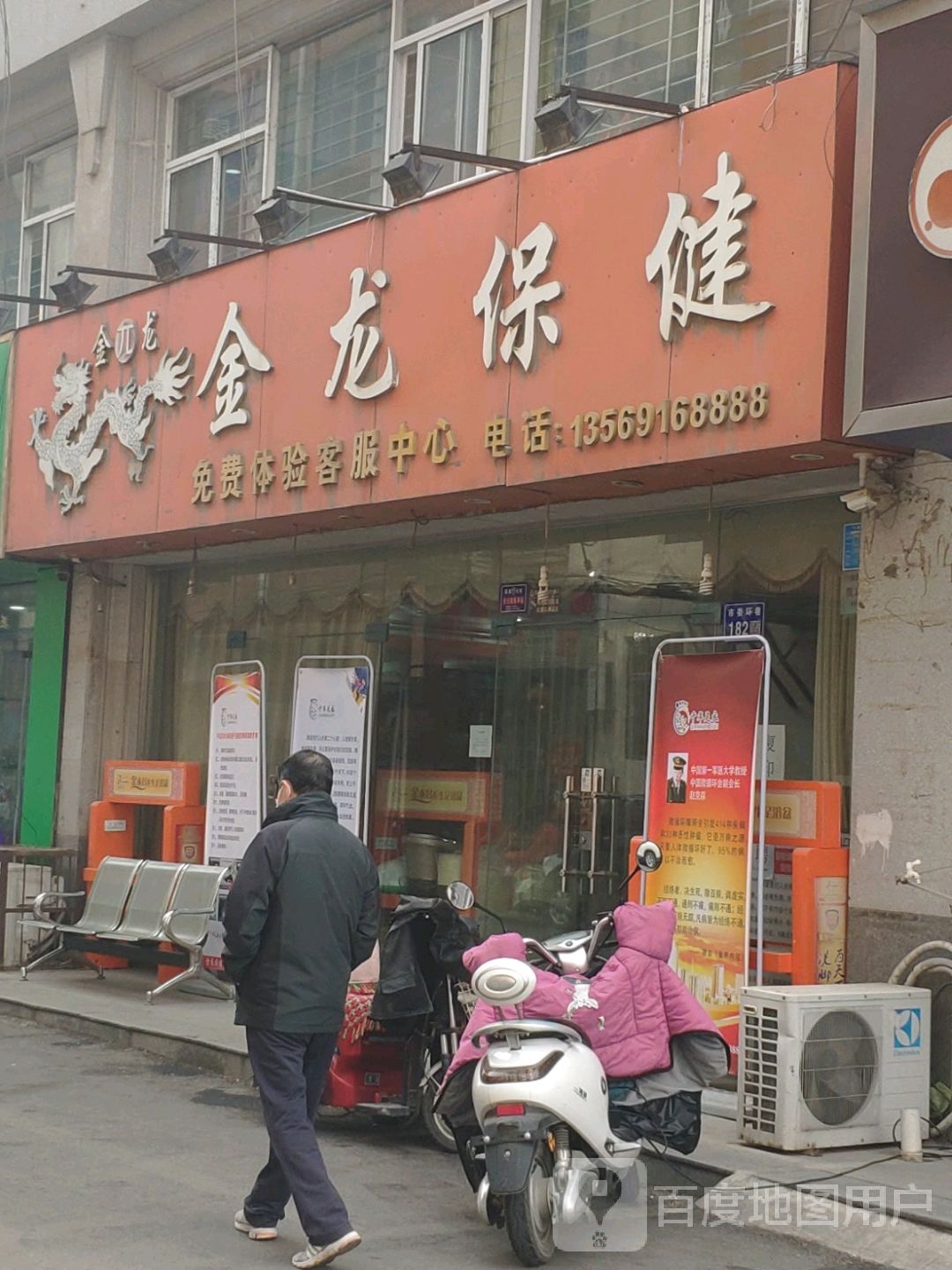 金龙保健