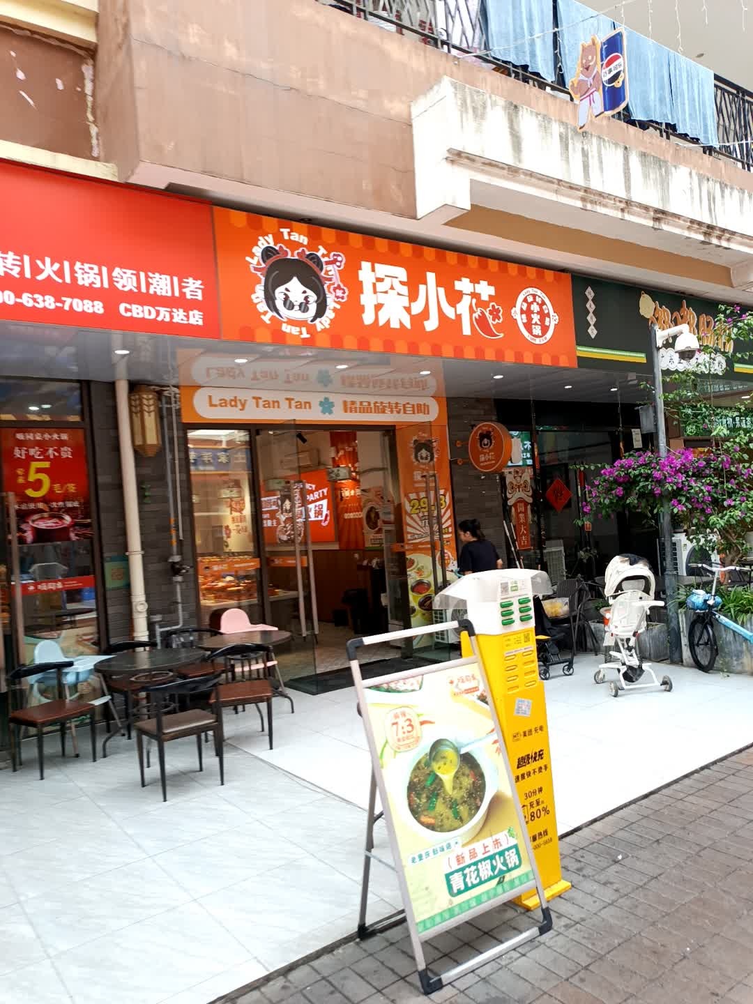探小花精品自助旋转火锅