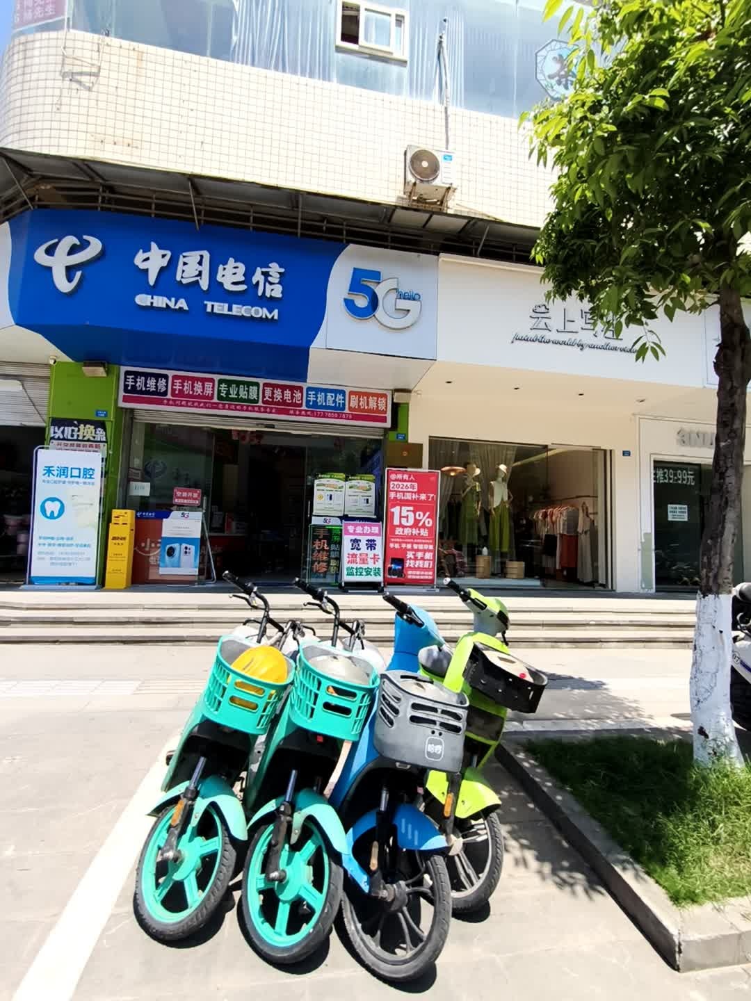 中国电信(义阳二街店)