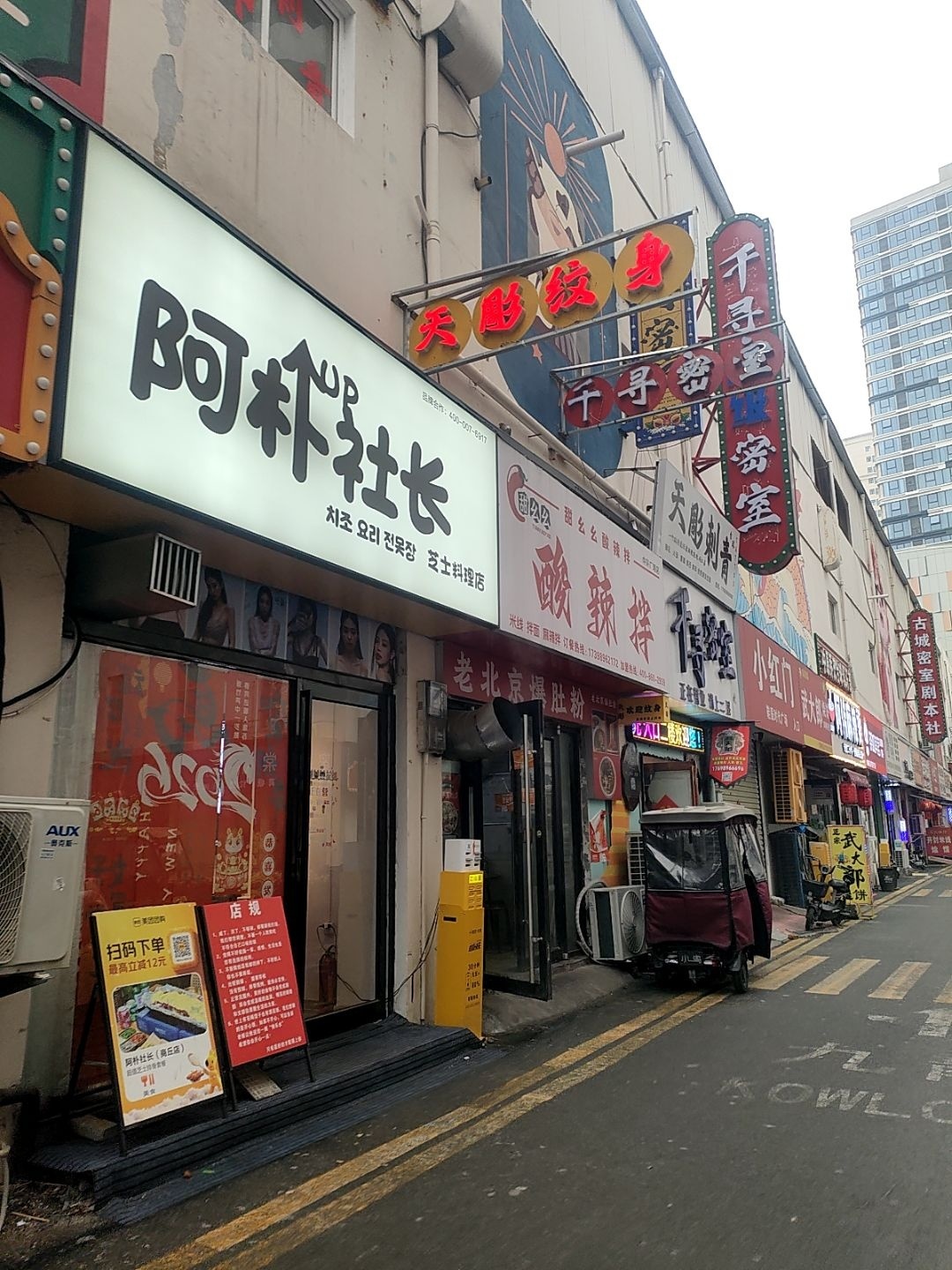 阿朴社长