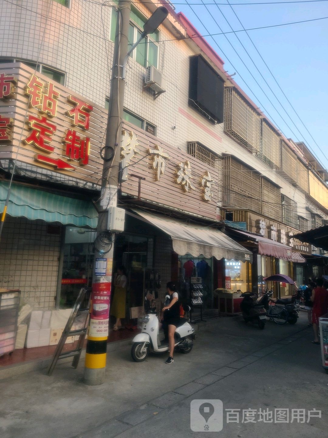 梦市珠宝