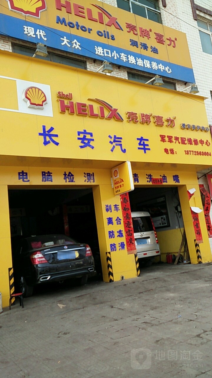 长安汽车(永寿店)