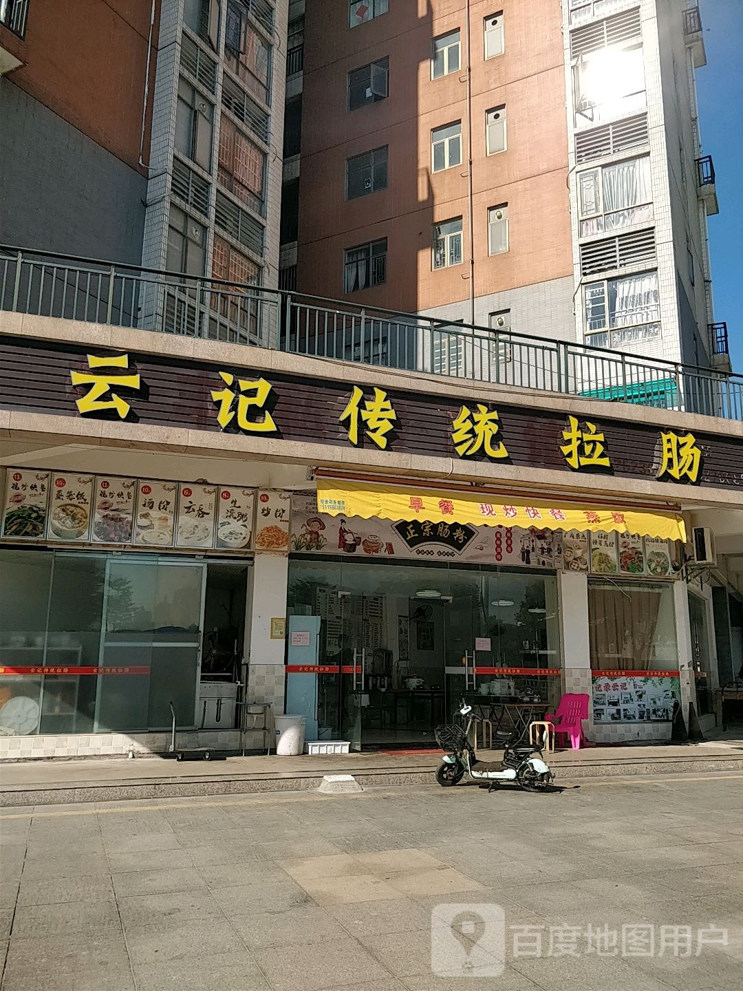 云记传统拉肠(嘉信名庭店)