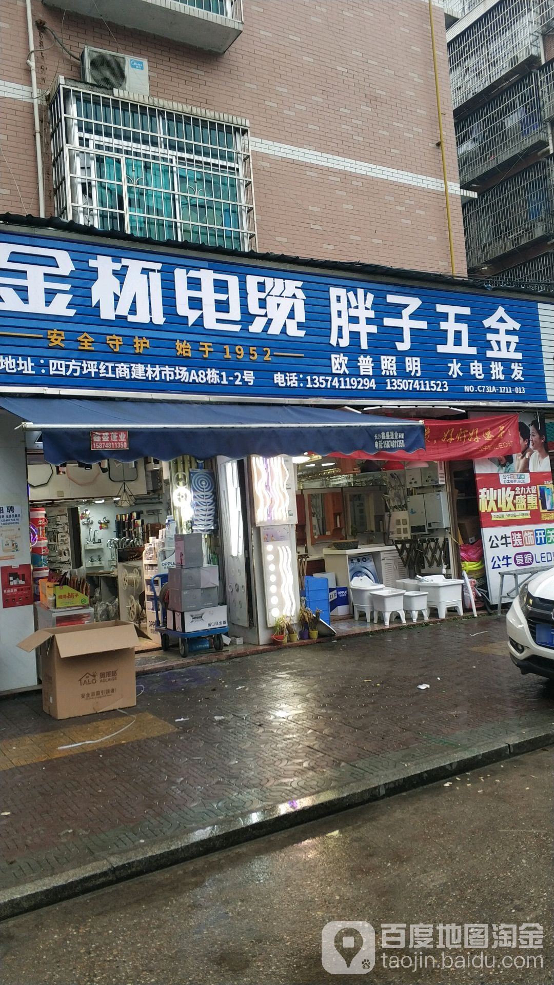胖子五金水电