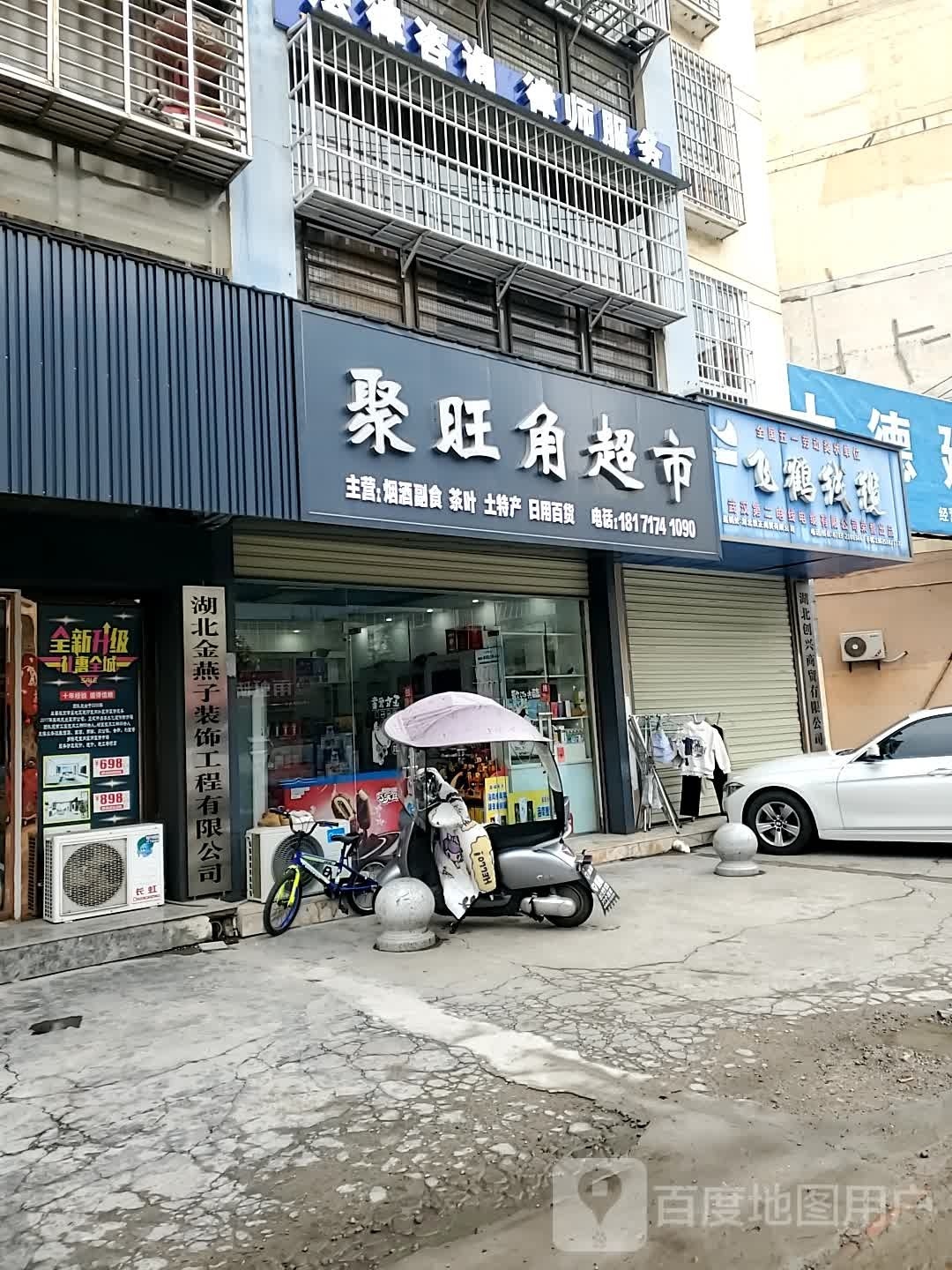 聚旺角超市