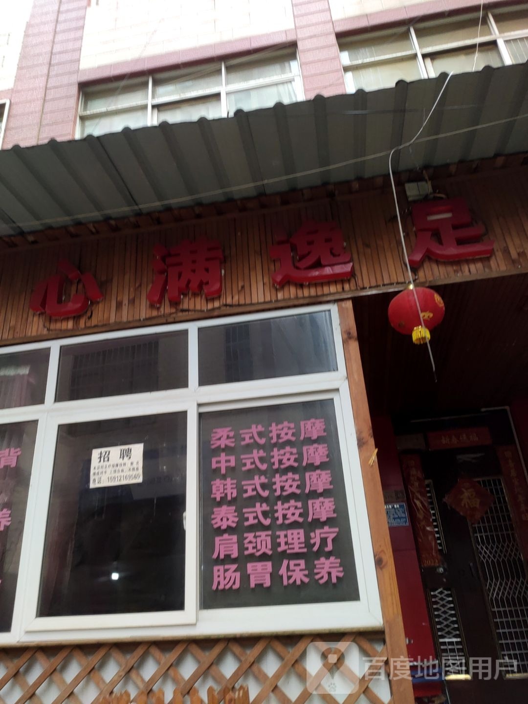 心满足(海明路店)