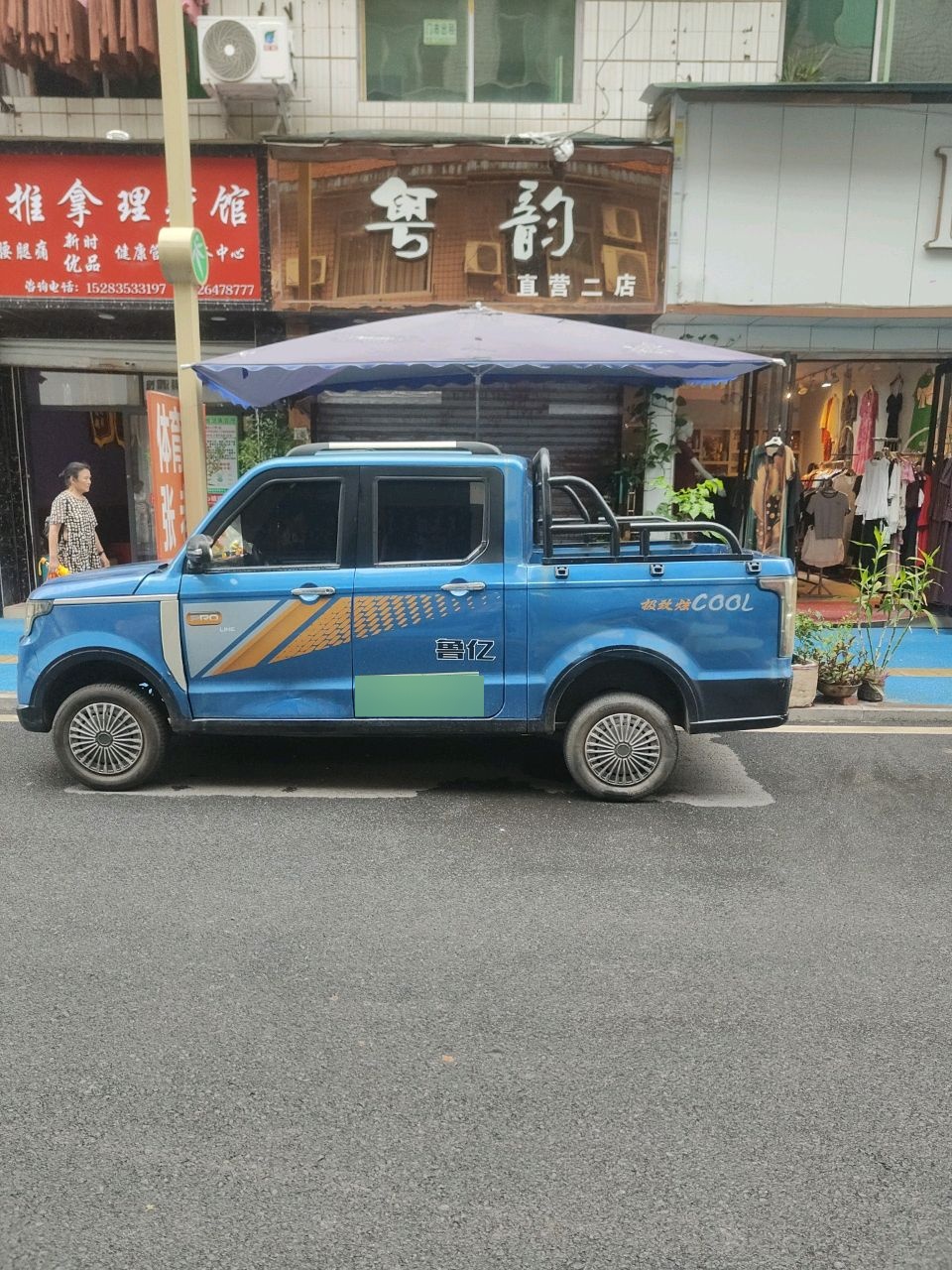 张氏戎喜堂推拿馆