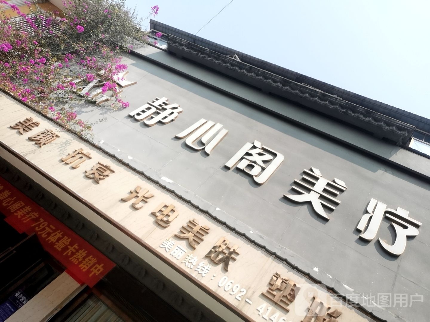 静心额美疗