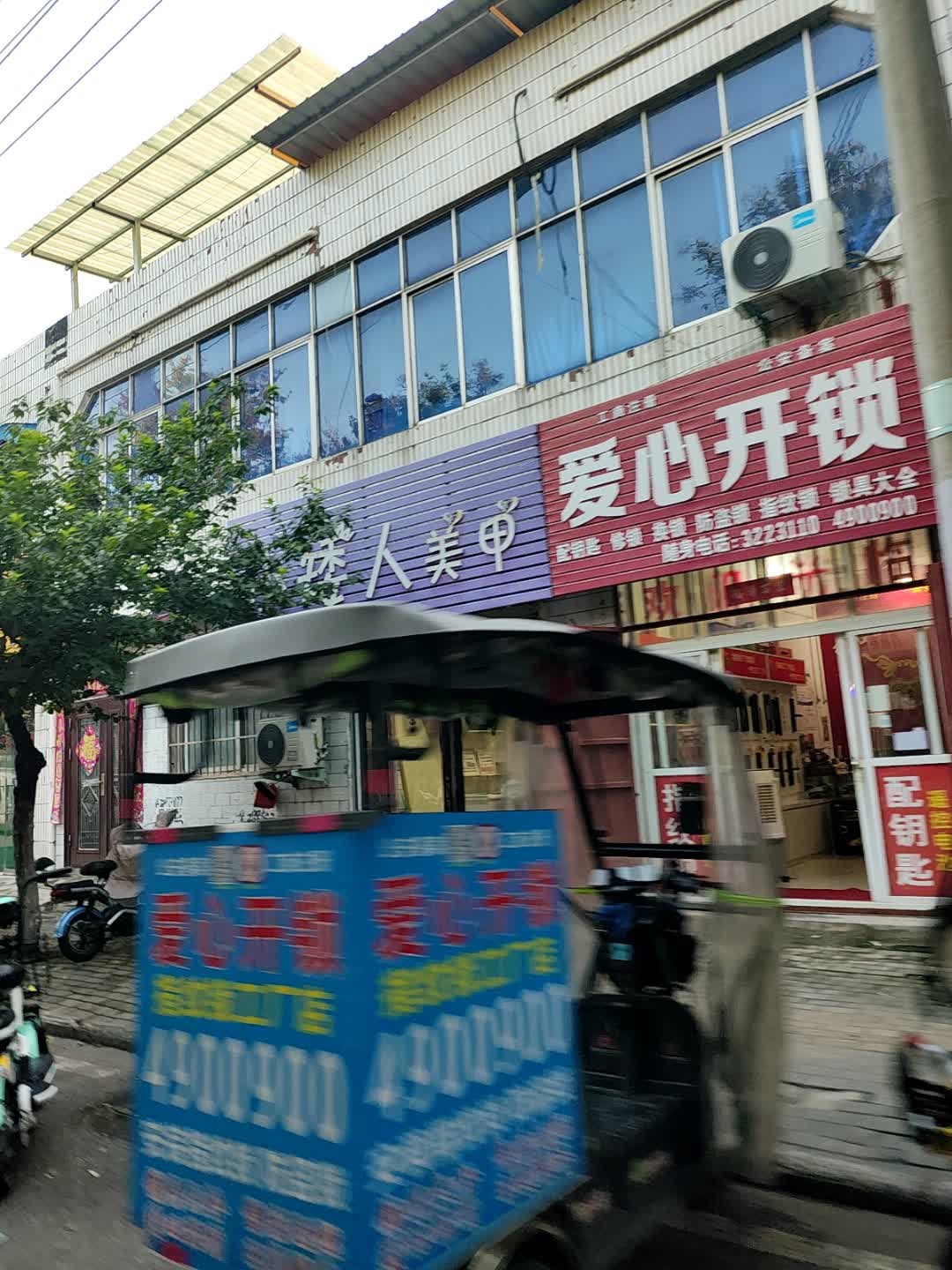 爱心开锁