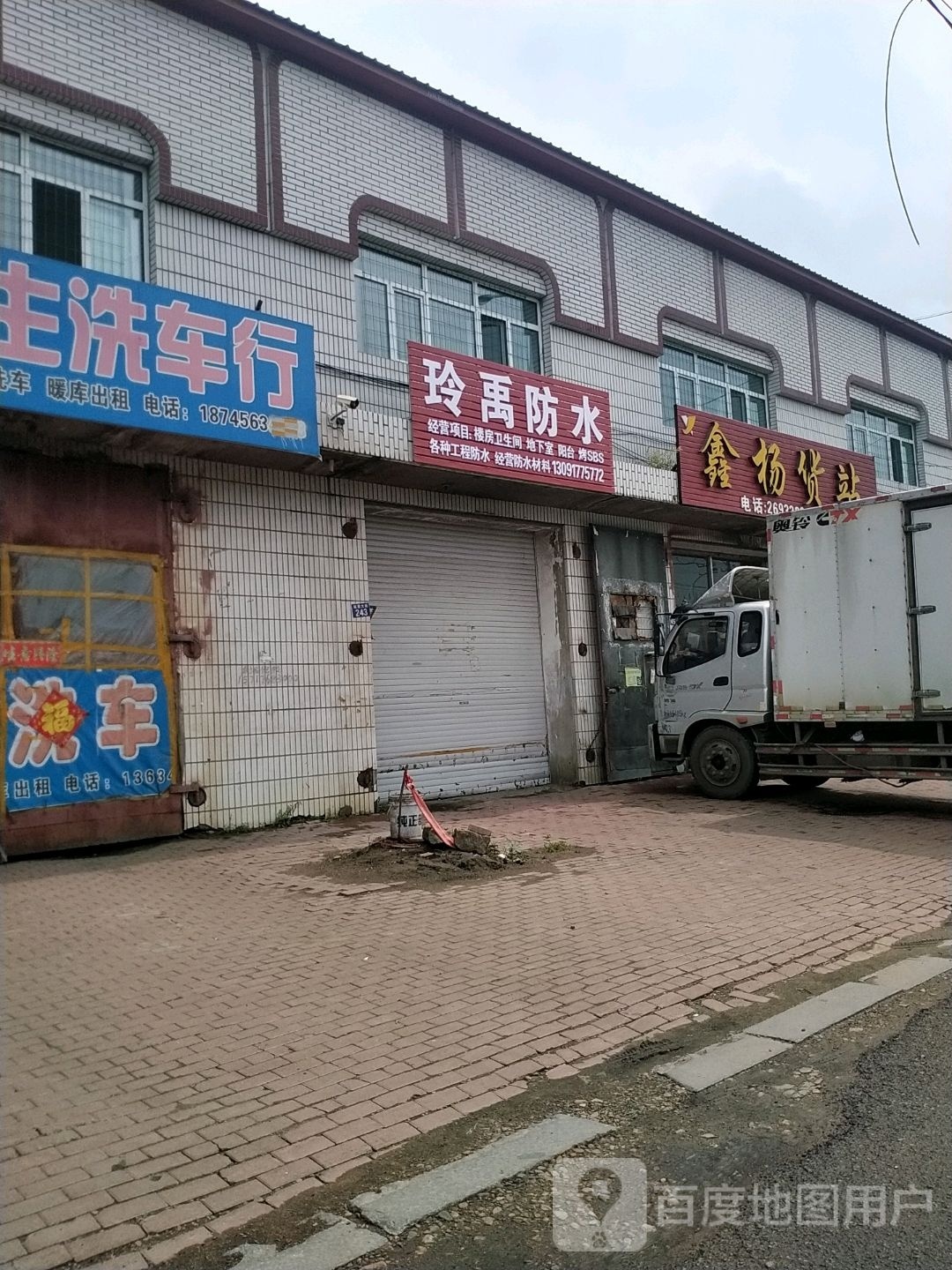 玲禹防水