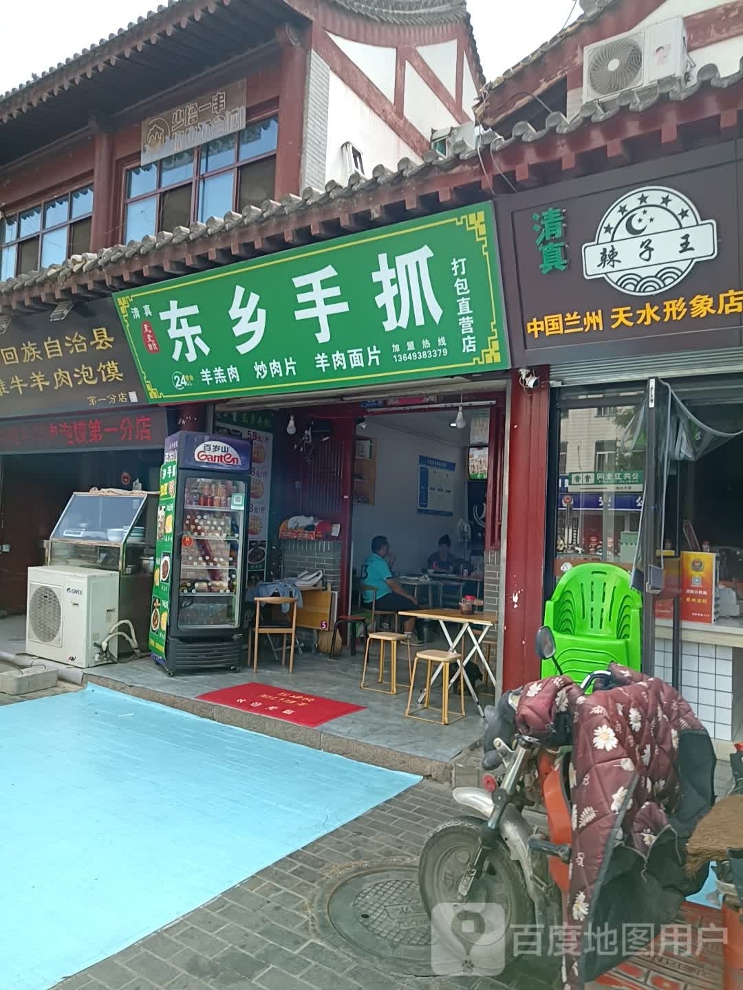 清真奎奎东乡手抓