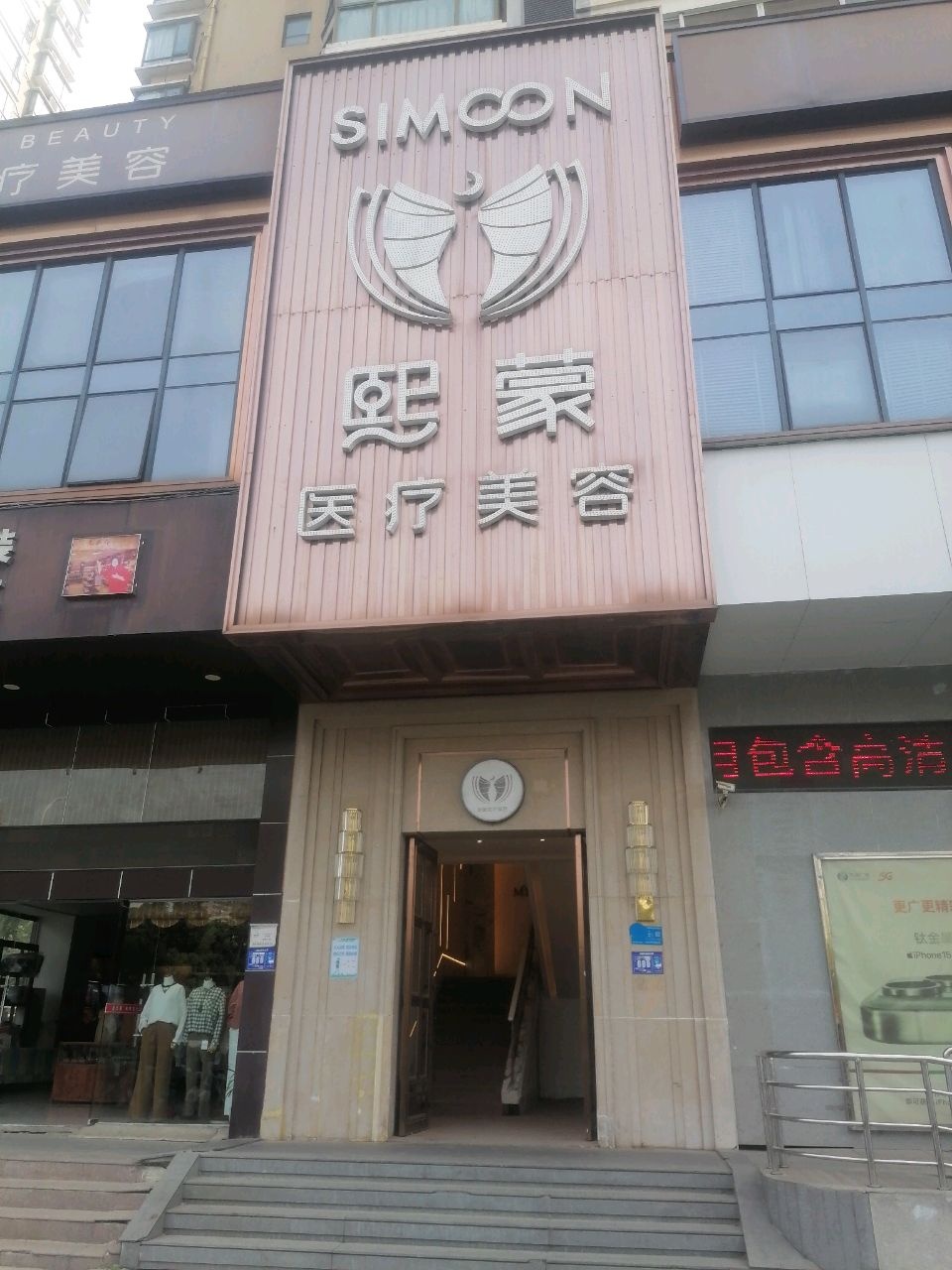 艾芙瑞襄阳熙蒙医疗美容